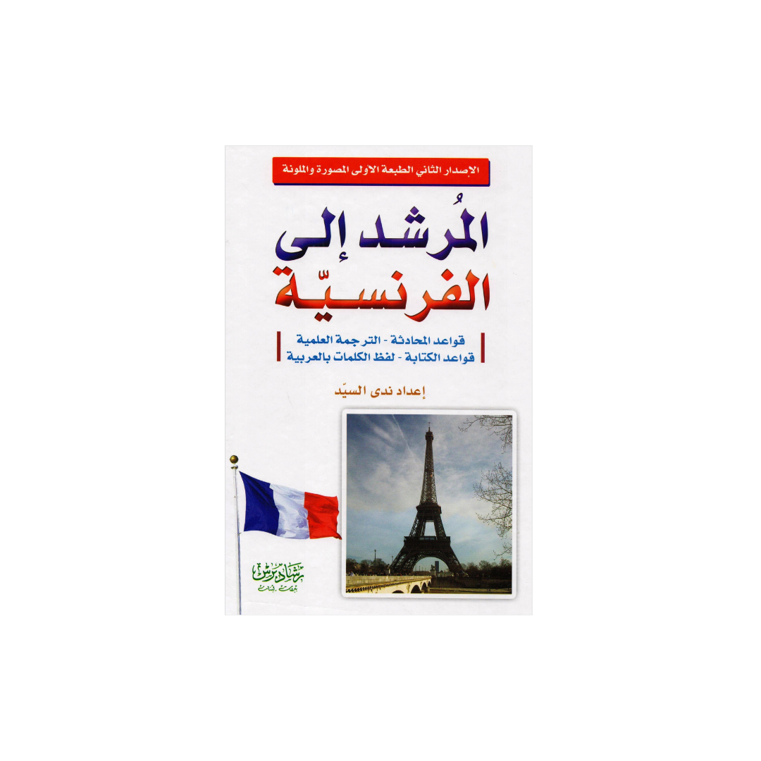Your Guide to the French Language