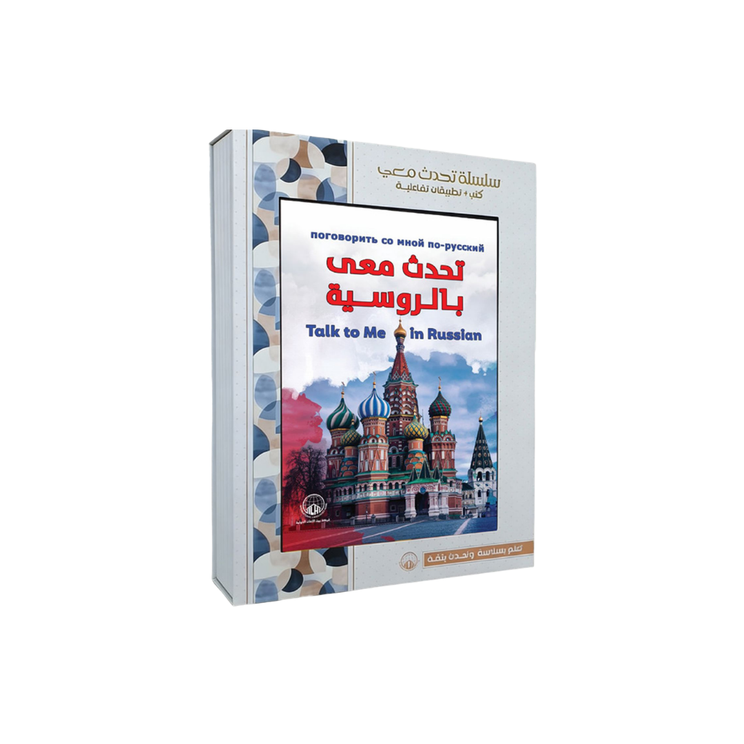 Talk to Me in Russian Book