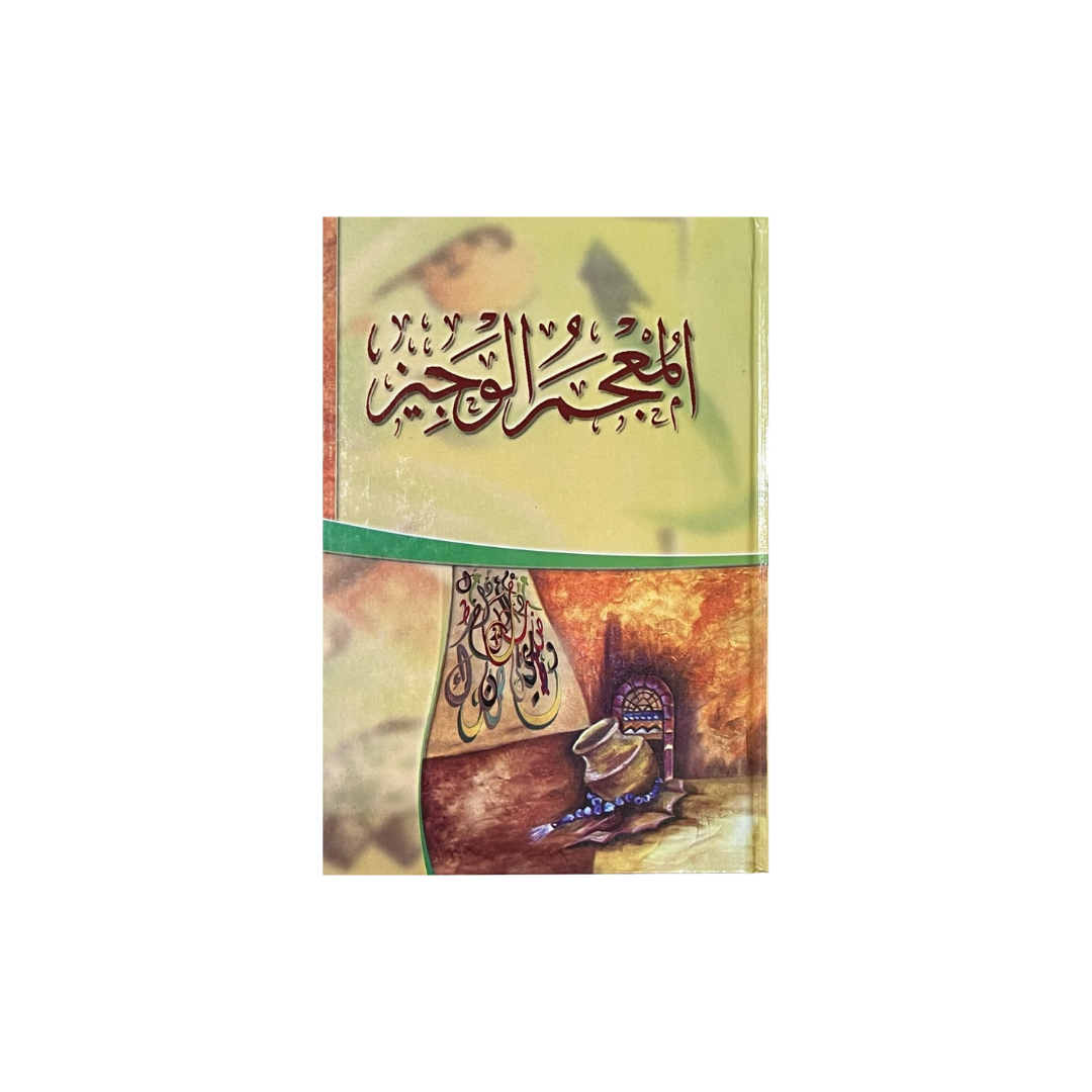 A book cover featuring Arabic calligraphy in dark brown on a pale yellow-green background, with a green horizontal band and an illustrated lower section showing a lantern and warm-toned scene. The product is centered on a plain white background.
