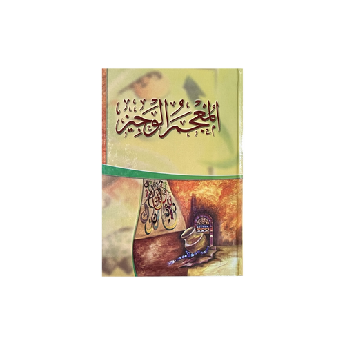 A book cover featuring Arabic calligraphy in dark brown on a pale yellow-green background, with a green horizontal band and an illustrated lower section showing a lantern and warm-toned scene. The product is centered on a plain white background.