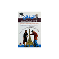 A book cover for a French as a Second Language textbook, featuring the title in Arabic and English, with illustrations of a graduation cap, a woman, a man, and the Eiffel Tower on a white background.