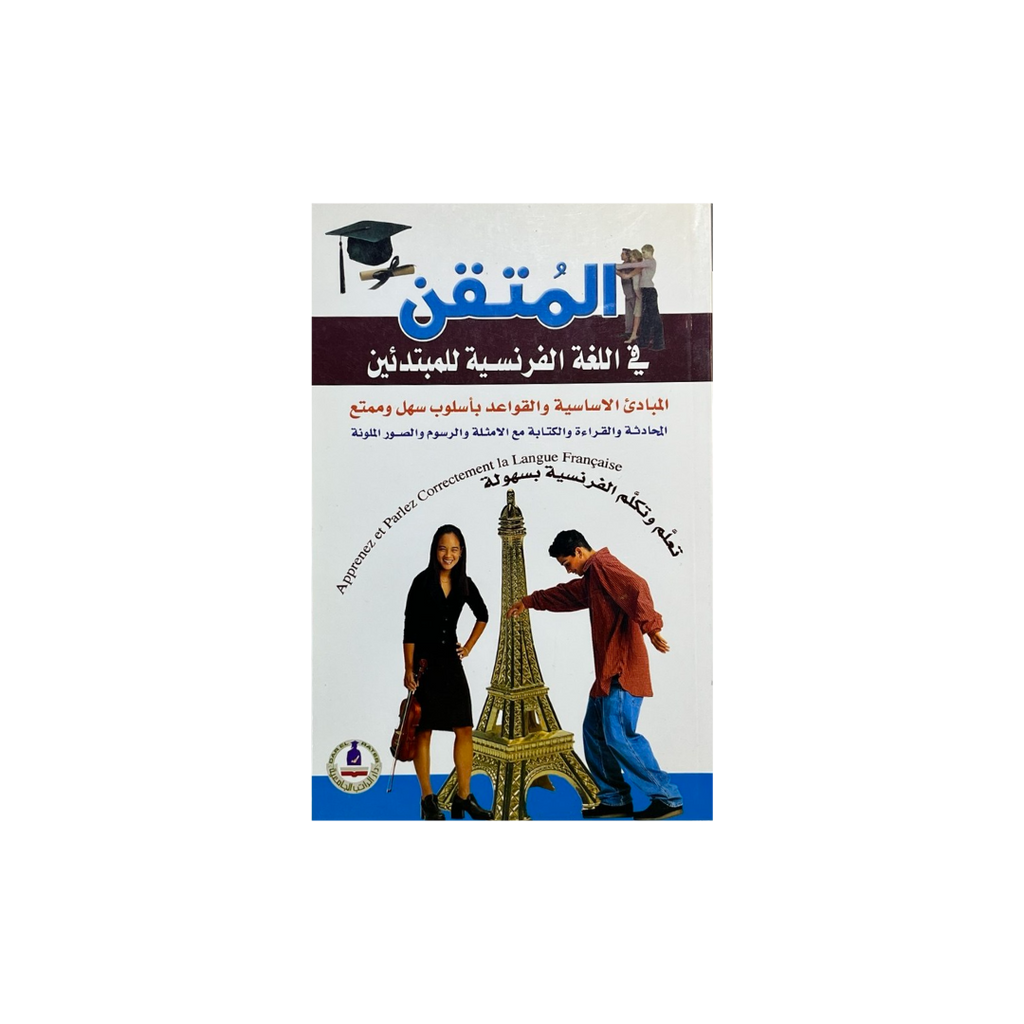 Complete French Self-Study Bundle: Beginner to Advanced Mastery