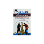 Complete French Self-Study Bundle: Beginner to Advanced Mastery