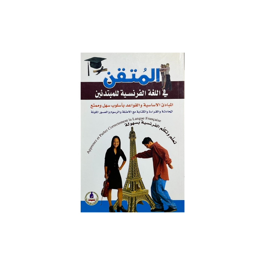 Complete French Self-Study Bundle: Beginner to Advanced Mastery
