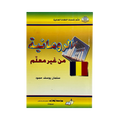 Romanian Without a Teacher: A Practical Self-Study Guide for Beginners
