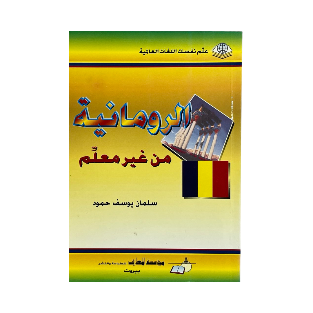 Romanian Without a Teacher: A Practical Self-Study Guide for Beginners