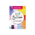 Improving Naskh Calligraphy for Children and Beginners