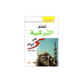 A book cover for an Arabic language Turkish learning book, featuring a white background with green and red text, a yellow banner at the top, and a photograph of a domed mosque at the bottom.