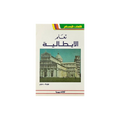 A book cover in Arabic for 'Travel Language Italy' showing a central illustration of the Pisa Cathedral and leaning tower, with a cream background and green, yellow, and red accents.