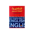 كتاب الإنجليزية السهلة
