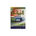 A book cover featuring Arabic text and a scenic Dutch landscape with a windmill, water, and green fields. The cover has a gold title, a green top band, and a dark blue bottom band, shown centered on a plain white background.