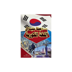 Korean Language Learning Bundle: 1000 Useful Sentences & Berlitz Korean Conversation Guide