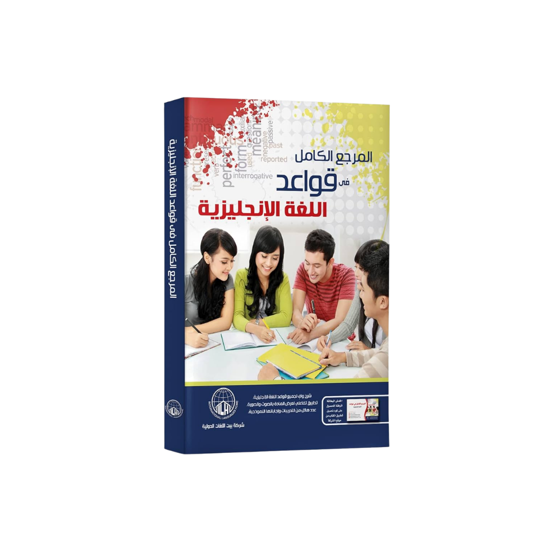 كتاب قواعد اللغة الإنجليزية