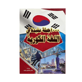 Useful Phrases in Korean: Your Practical Guide to Reading and Pronunciation