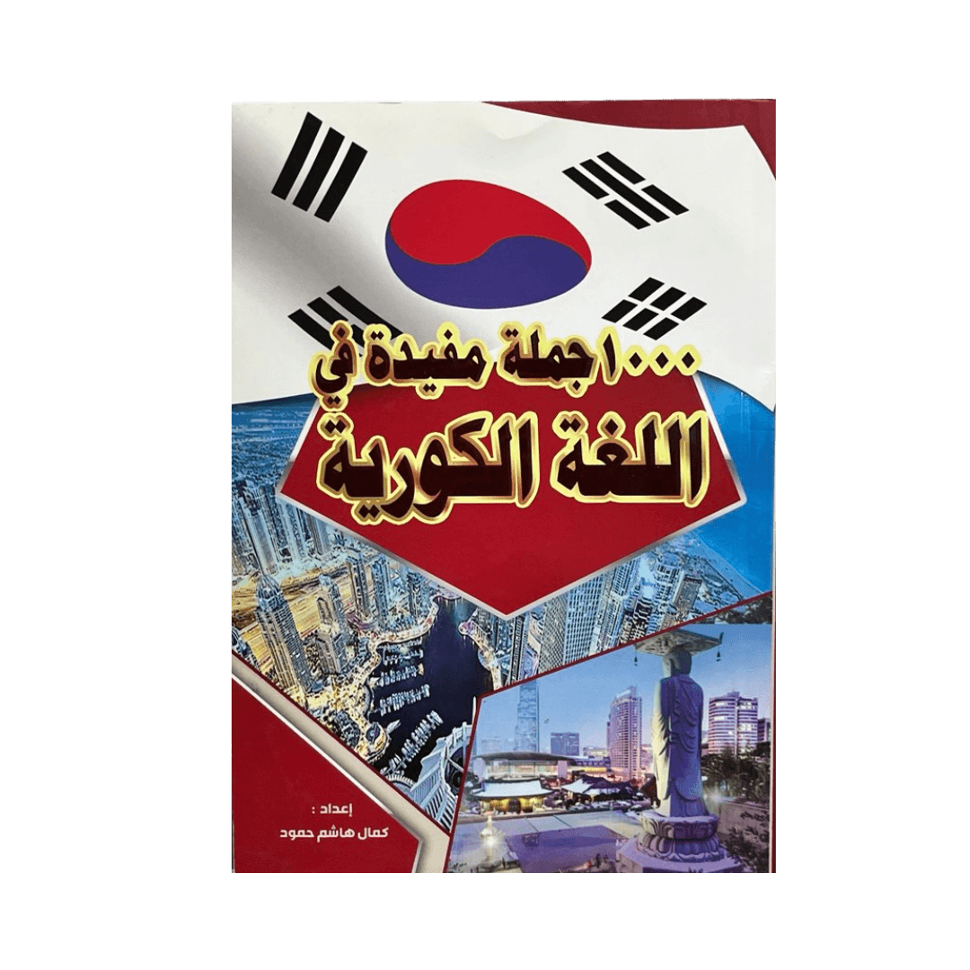 Useful Phrases in Korean: Your Practical Guide to Reading and Pronunciation