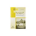 كتيب السويدية من غير معلم: الدليل الشامل للتعلم الذاتي
