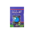 A book cover for 'The Light of Knowledge' (al-Ihram al-Rasheed) by Imam Al-Ghazali, featuring a deep blue and purple gradient background with Arabic calligraphy and a central globe illustration.