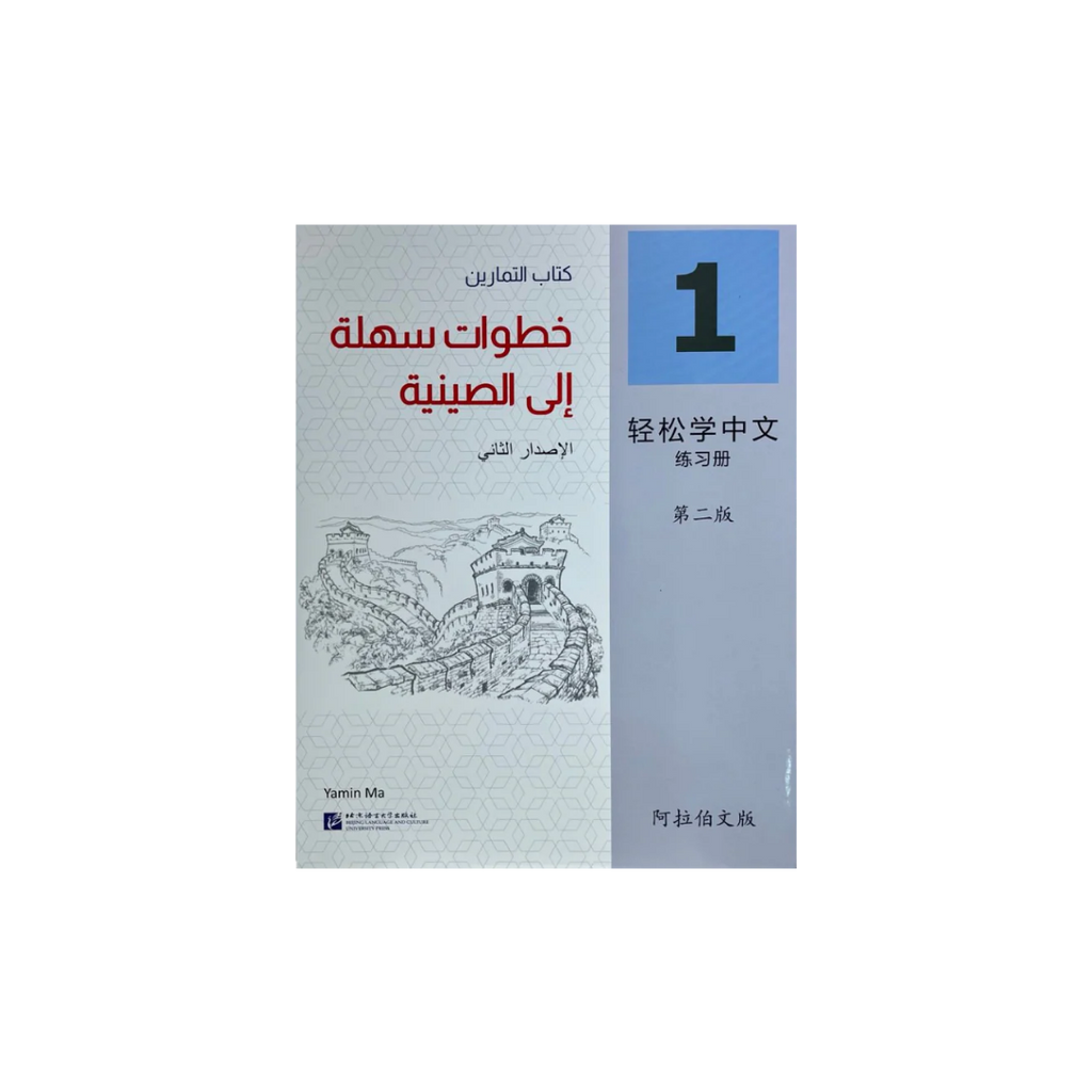 Easy Steps to chinese language (Bundle)