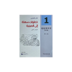 Easy Steps to chinese language (Bundle)