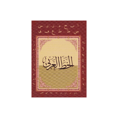 Front cover of the Arabic Calligraphy Learning Book published by Digital Future Company, featuring elegant Arabic script practice guides on a softcover textbook layout.