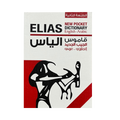 قاموس إلياس الجديد للجيب إنجليزي-عربي 
