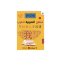 Chinese language curriculum for Arabs