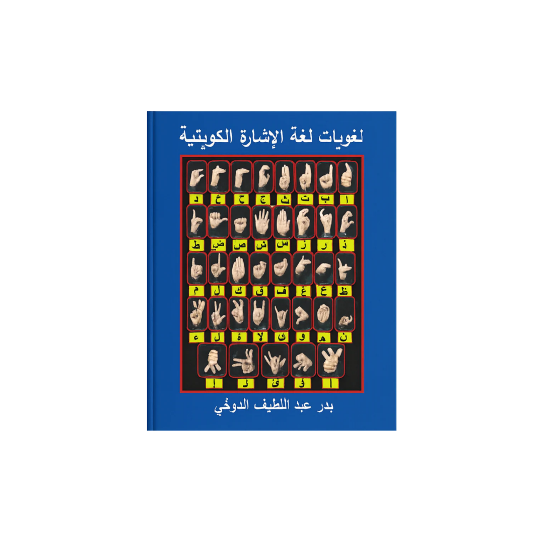 Reference on Kuwaiti Sign Language