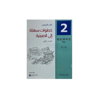Easy Steps to chinese language (Bundle)