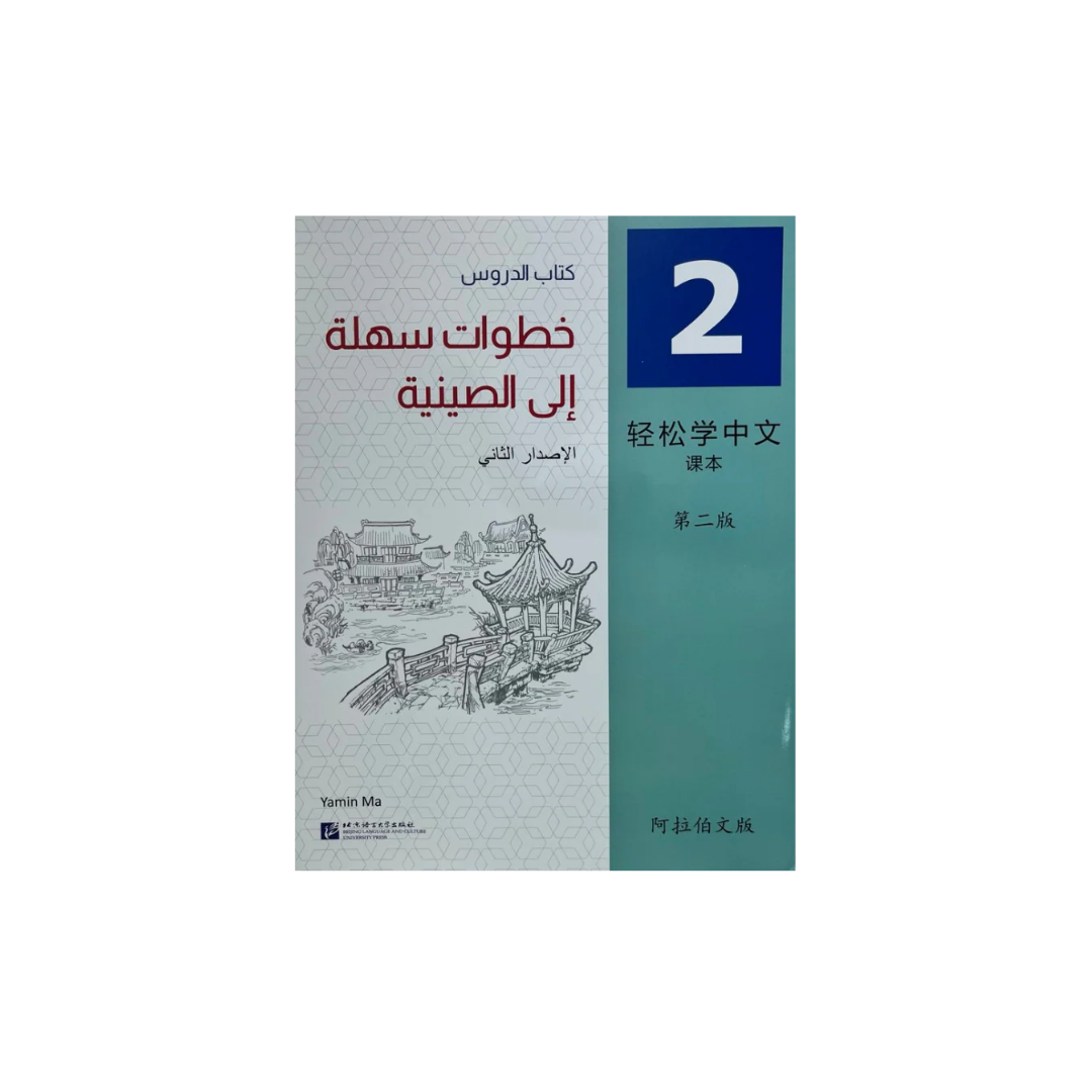 Easy Steps to chinese language (Bundle)