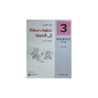 Easy Steps to chinese language (Bundle)