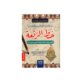 Ruq'ah Calligraphy Book