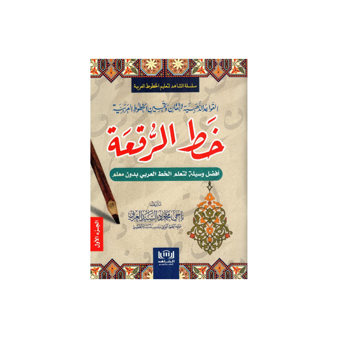 Ruq'ah Calligraphy Book