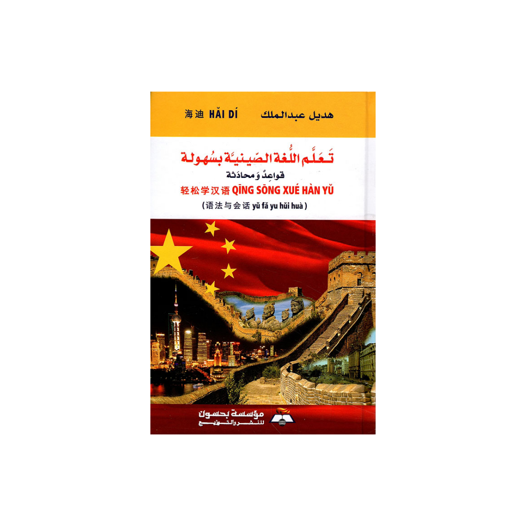 Learn Chinese Easily