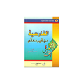 A book cover for an Arabic language educational book titled 'Al-Farsi Min Ghar Muntad' with a blue-to-green gradient background, gold and orange text, and a decorative floral emblem, shown on a plain white background.