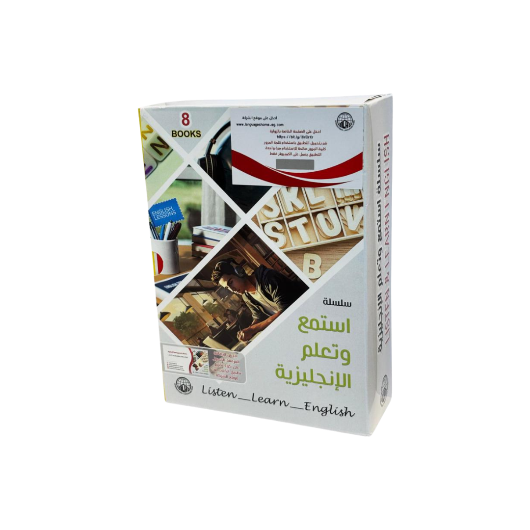 مجلد استمتع وتعلم الإنجليزية (8 كتب في مجلد واحد)