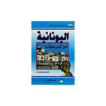 A book cover in Arabic, featuring a blue gradient background with a central photograph of a canal-side city scene, red and black title text, and a gold-toned bust illustration on the right. The cover is centered on a plain white background.