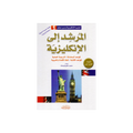 المرشد إلى اللغة الإنجليزية