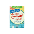 naskh-calligraphy-for-kids-workbook