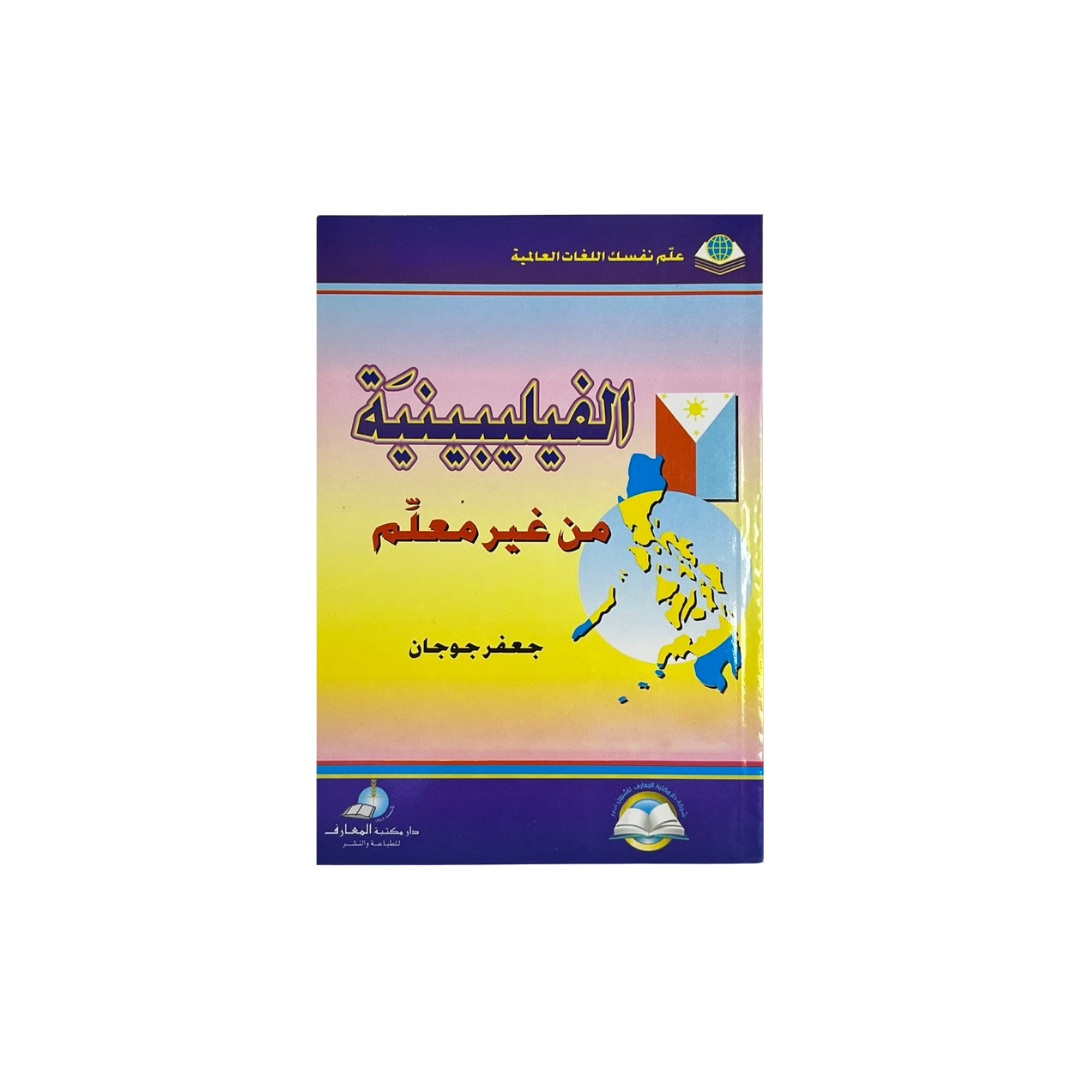 Learn Tagalog without teacher for Arabic Speakers
