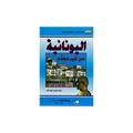 A book cover in Arabic, featuring a blue gradient background with a central photograph of a canal-side city scene, red and black title text, and a gold-toned bust illustration on the right. The cover is centered on a plain white background.