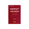 تعلم الإنجليزية بالمفردات